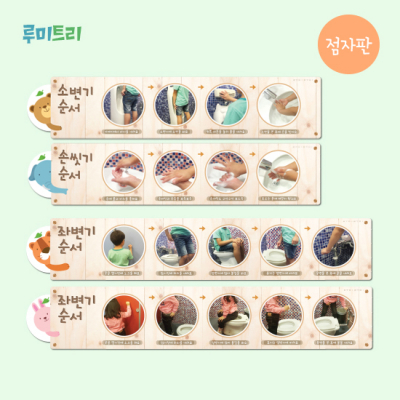 [루미루미] 루미트리 화장실 시리즈 4종