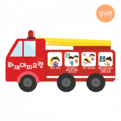 [루미루미] 화재대피요령 소방차