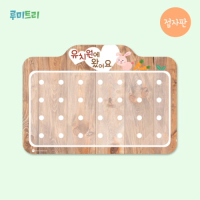 [루미루미] 루미트리 베이직출석판