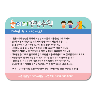[루미루미] 놀이터안전수칙 일러스트