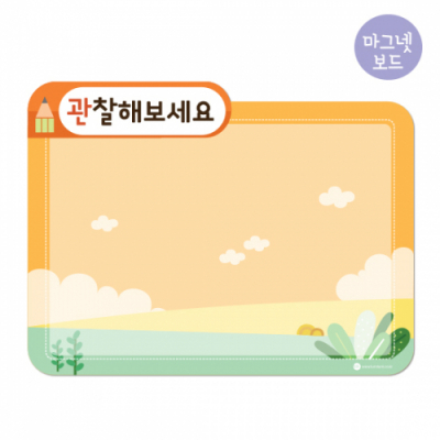 [루미루미] 마그넷보드 소형