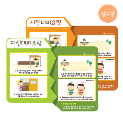 [루미루미] 지진대피요령