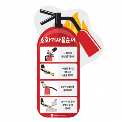 [루미루미] 소화기 사용순서