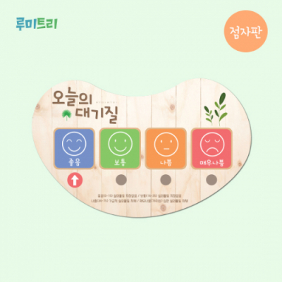 [루미트리] 미세먼지표시판