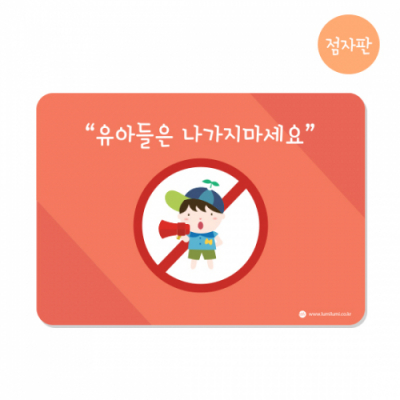 [루미루미] 나가지마세요 안전 안내 게시판