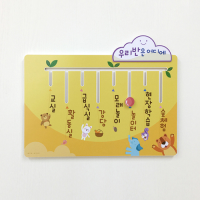 [루미루미]학급이동안내 풍선