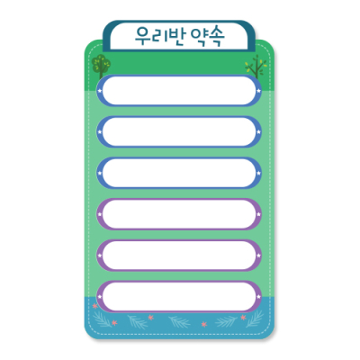 [루미루미]우리반 약속