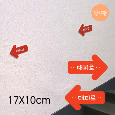 [루미루미] 대피로 화살표