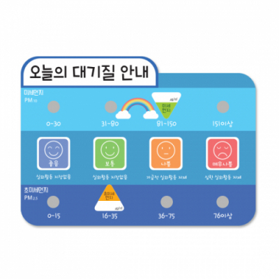 [루미루미] 대기질안내 무지개