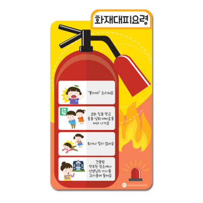 [루미루미]화재대피요령