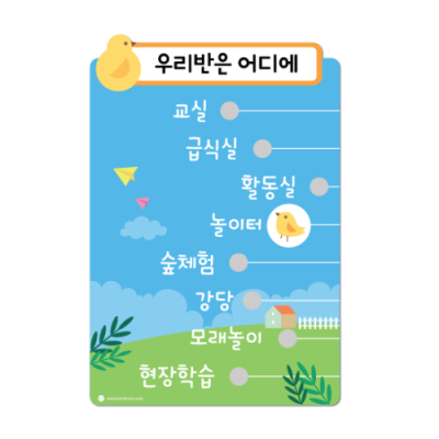 [루미루미]푸른들판 학급이동안내