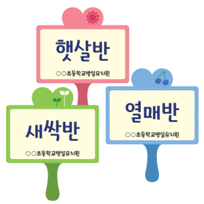 [루미루미]반별손피켓