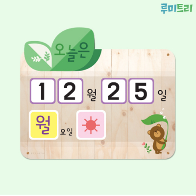 [루미루미]루미트리 오늘의날씨