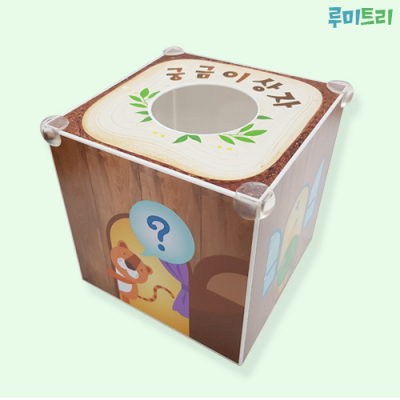 [루미루미]루미트리 궁금이상자