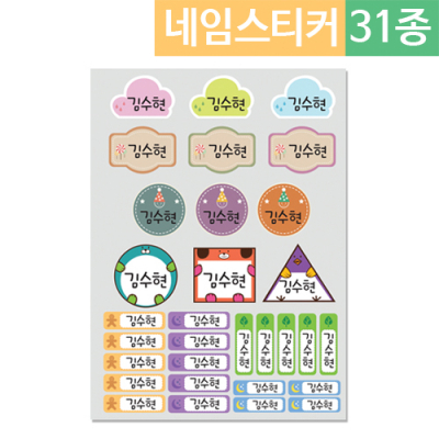 [루미루미] 네임스티커