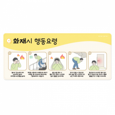 [루미루미]화재시행동요령 옐로우