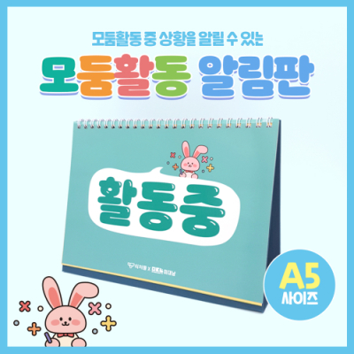 [티처몰] 모둠활동 알림판