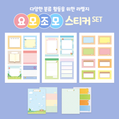[티처몰] 요모조모 스티커 세트