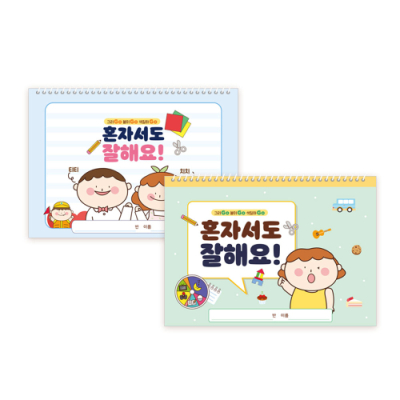 [티처몰] 혼자서도 잘해요 놀이 스케치북