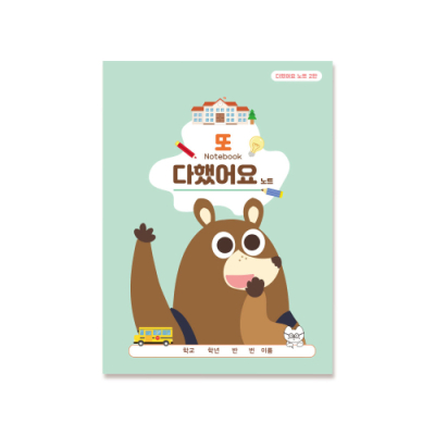 [티처몰] 또 다했어요 노트