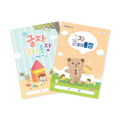 [티처몰] 택쌤의 글자놀이통장 공책 (유치원용)