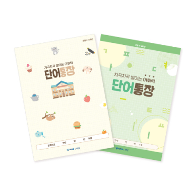 [티처몰] 택쌤의 단어통장 공책  초등용