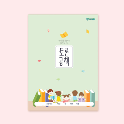 [티처몰] 토론 공책