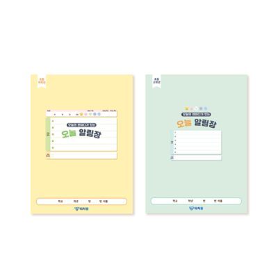 [티처몰] 초등 오늘 알림장