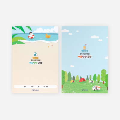 [티처몰] 여름방학공책