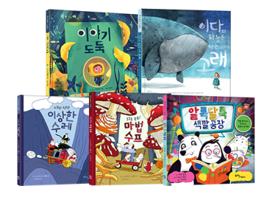 [생각말랑 그림책] 주제별 그림책 5권 세트_ 상상과 놀이를 즐겨요