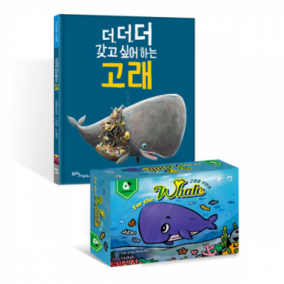 [에듀앤테크] 고래를 위하여 세트