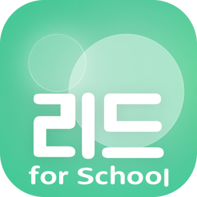 [비주얼캠프] 리드포스쿨 (READ for School)