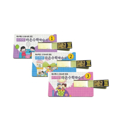 [씨엔티에듀테크] 특수학교 교과서로 만든 디지털 라온수학 학습지 1,2,3합본(옵션선택)