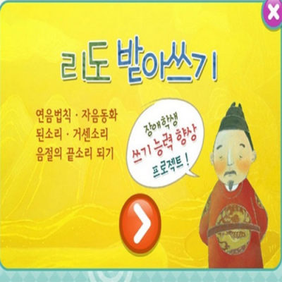 [씨엔티에듀테크] 쓰기 능력 향상 프로그램 '리도 받아쓰기'