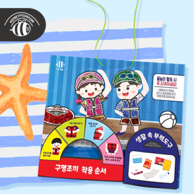 [허니폼폼] 포일아트 생존수영 안전교육 5인