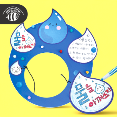 [허니폼폼] 물방울 얼굴 만들기 4인