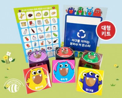 [허니폼폼] 몬스터 분리수거 놀이 대형