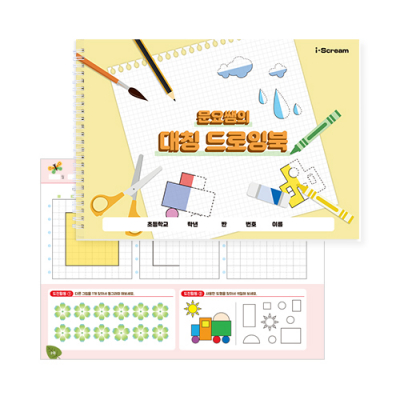 ★1월 21일 재입고 예정★ [아이스크림] 문요쌤의 대칭 드로잉북(리뉴얼, 대칭개념+미술활동 워크북)