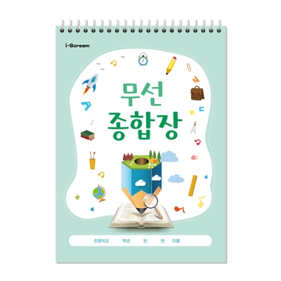[아이스크림] 무선 종합장