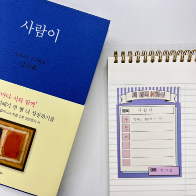 [아이스크림] 독서 활동 점착 메모지(책 제목 N행시)