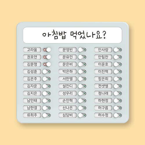 [아이스크림] 학급 명렬표 체크판
