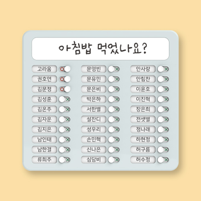 [아이스크림] 학급 명렬표 체크판