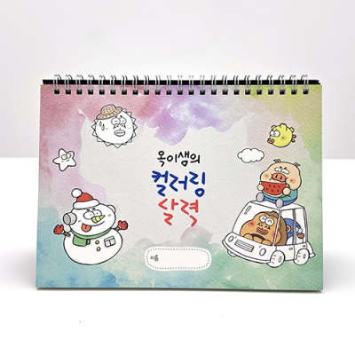 [아이스크림] 옥이샘의 컬러링 달력 (NEW 리뉴얼)