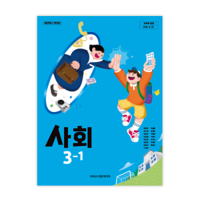 초등사회 3-1 교과서 [2022개정] (2025)