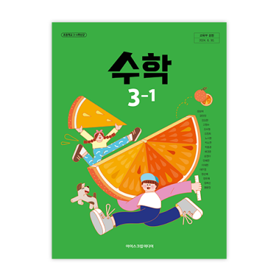 초등 수학 3-1 [2022개정] (2025)