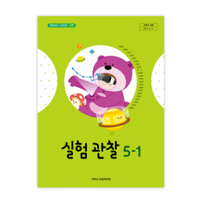 초등과학 실험관찰 5-1 교과서 [2015개정] (2025)