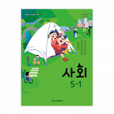 초등사회 5-1 교과서 [2015개정] (2025)