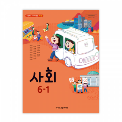 초등사회 6-1 교과서 [2015개정] (2025)