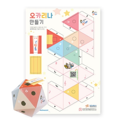 [주은교육] 소리공예 오카리나 만들기 (30장)