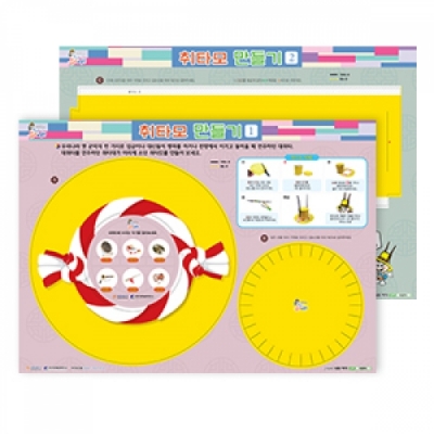 [또리의음악여행] 취타모 만들기(30장)